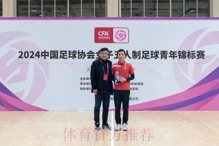 2024女五青年锦标赛收官 浙江临平乐茵全胜夺冠